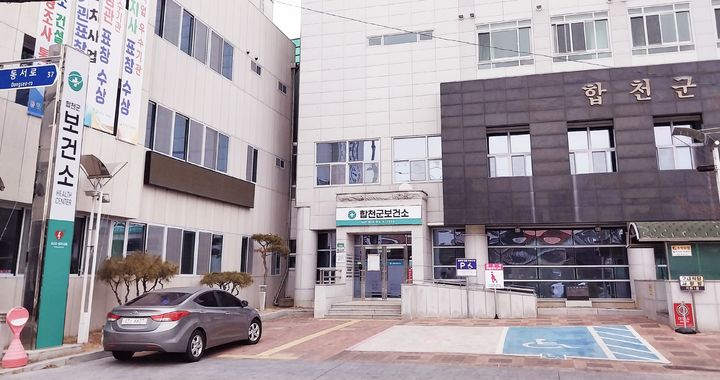 [합천=뉴시스] 합천보건소전경 (사진=합천군 제공) 2026. 02. 10. photo@newsis.com *재판매 및 DB 금지