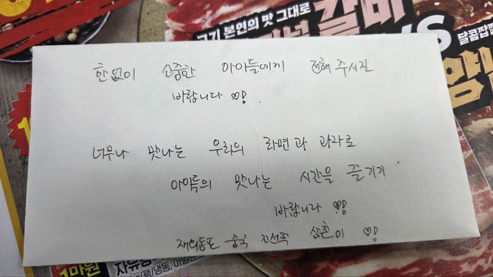 "한없이 소중한 아이들에게" 중국 동포가 전한 온정