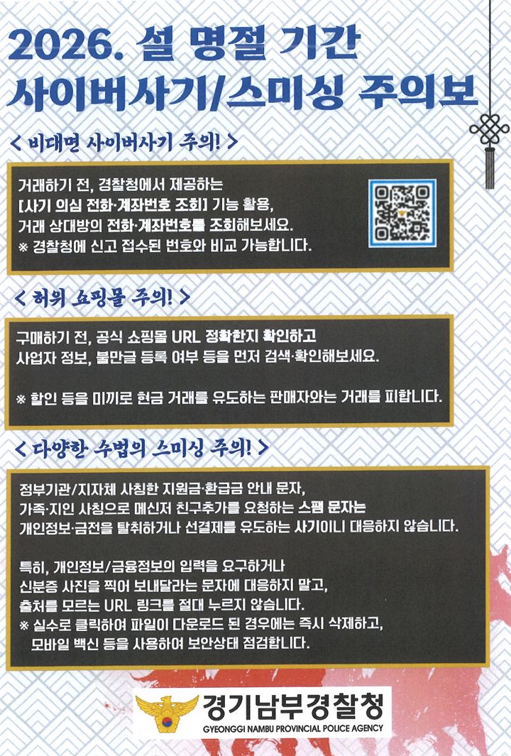 사진=경기남부경찰청 제공 *재판매 및 DB 금지