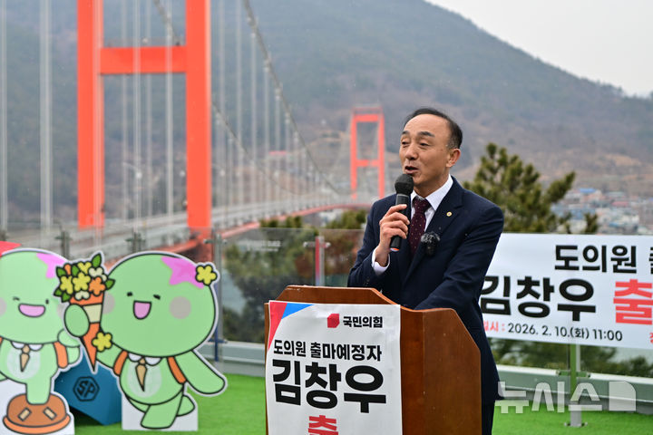 [남해=뉴시스] 차용현 기자 = 경남 남해군의회 김창우 전 의원이 10일 오전 설천면 노량리 남해각 인피니티 전망대에서 기자회견을 열고 출마 배경과 함께 남해군 미래 발전을 위한 비전과 공약을 발표하고 있다. 2026.02.10. con@newsis.com