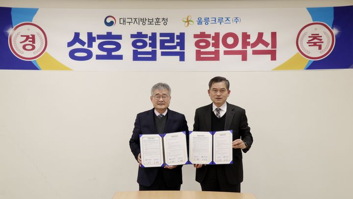 [대구=뉴시스] 국가보훈부 대구지방보훈청은 10일 울릉크루즈와 보훈문화 확산과 지역 관광산업 발전을 위한 업무협약을 체결했다. (사진=대구지방보훈청 제공) 2026.02.10. photo@newsis.com *재판매 및 DB 금지