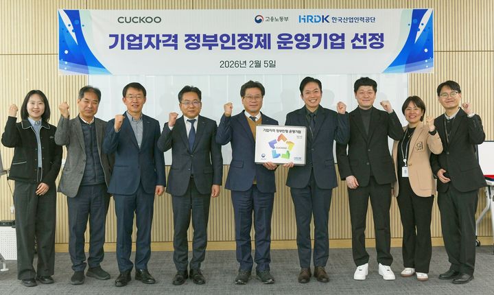[서울=뉴시스] 고용노동부 산하 한국산업인력공단이 주관하는 '기업자격 정부인정제' 운영 기업으로 선정된 쿠쿠. (사진=쿠쿠 제공) 2026.02.10. photo@newsis.com *재판매 및 DB 금지