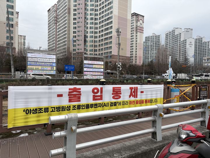 [창원=뉴시스] 강경국 기자 = 경남 창원시 마산회원구 양덕천에서 고병원성 조류인플루엔자(AI)가 발생해 출입 통제 조치가 시행되고 있다. (사진=창원시청 제공). 2026.02.10. photo@newsis.com *재판매 및 DB 금지