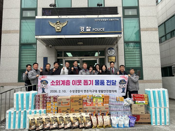 [대구=뉴시스] 대구 수성경찰서 만촌지구대 생활안전협의회는 설 명절을 앞두고 지역 내 어려운 이웃을 위한 위문 활동을 실시했다. (사진=대구 수성경찰서 제공) 2026.02.10. photo@newsis.com *재판매 및 DB 금지