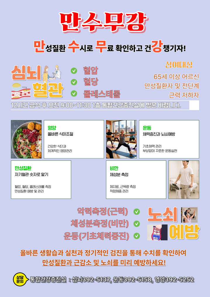 [양산=뉴시스] 65세 이상 어르신 대상 만수무강 프로젝트 프로그램 안내문. (사진=양산시 제공) 2026.02.11. photo@newsis.com *재판매 및 DB 금지