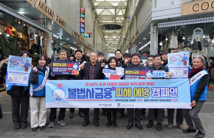 서금원, 남대문 시장서 불법사금융 예방 캠페인 실시