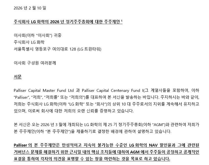 주총시즌 앞두고…'행동주의' 공세 확산