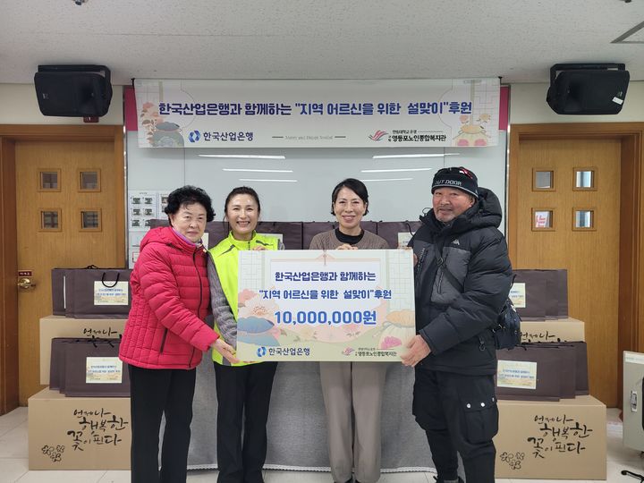 한국산업은행이 30년 넘게 지속해온 '설맞이 사랑 더하기' 후원을 올해도 변함없이 실시했다고 10일 밝혔다. (사진=한국산업은행 제공) *재판매 및 DB 금지