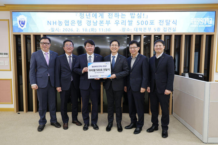 [창원=뉴시스]NH농협은행 경남본부, 국립창원대학교에 우리쌀 500포 전달. (사진=경남농협 제공) 2026.02.10.photo@newsis.com *재판매 및 DB 금지