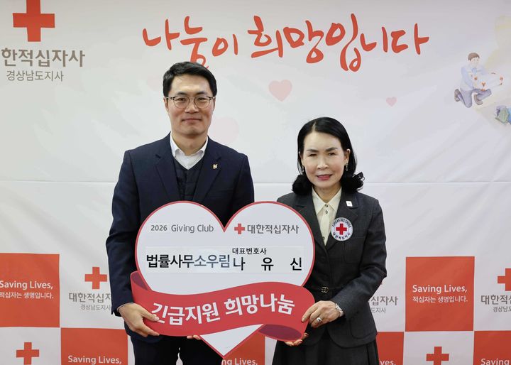 [창원=뉴시스]법률사무소 우림 나유신 대표변호사, 경남적십자사 기빙클럽 78호. (사진=경남적십자사 제공) 2026.02.10.photo@newsis.com *재판매 및 DB 금지