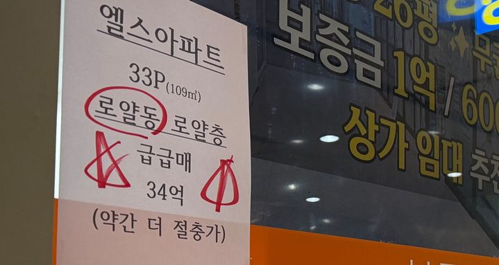 '34억 급급매' 붙은 잠실 중개업소…"보유세 부담 때문에"