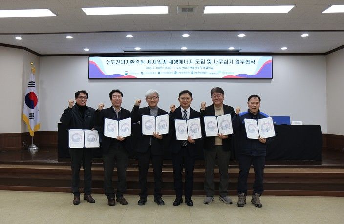 [안산=뉴시스]이상진 수도권대기환경청장(사진 왼쪽에서 네 번째)이 10일 6개 제지업체와 업무협약을 체결한 후 기념촬영을 하고 있다.(사진=수도권대기환경청 제공)2026.02.10.photo@newsis.com *재판매 및 DB 금지