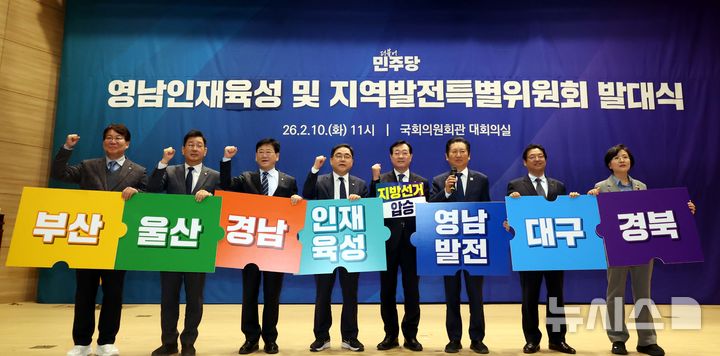 與 영남특위 출범, 정청래 "앞으로 영남 견인차…표시나게 지원"