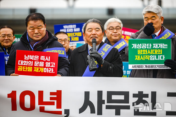 "우리는 개성공단에 가고 싶다" 입주기업들의 외침 [뉴시스Pic]
