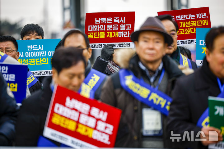 [파주=뉴시스] 정병혁 기자 = 10일 경기 파주시 남북출입사무소 앞에서 열린 2.10 개성공단 전면중단 10주년 기자회견에서 개성공단입주기업 임직원 및 관계자들이 피켓을 들고 있다. 2026.02.10. jhope@newsis.com