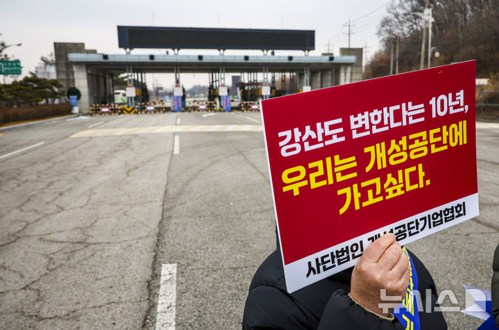[파주=뉴시스] 정병혁 기자 = 10일 경기 파주시 남북출입사무소 앞에서 열린 2.10 개성공단 전면중단 10주년 기자회견에서 개성공단입주기업 임직원 및 관계자들이 피켓을 들고 있다. 2026.02.10. jhope@newsis.com