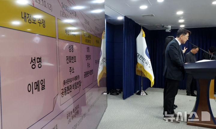 [서울=뉴시스] 추상철 기자 = 최우혁 과기정통부 정보보호네트워크정책실장이 10일 오후 서울 종로구 정부서울청사에서 '쿠팡 침해사고 민관합동조사단 조사결과 발표' 브리핑을 하고 있다. 2026.02.10. scchoo@newsis.com