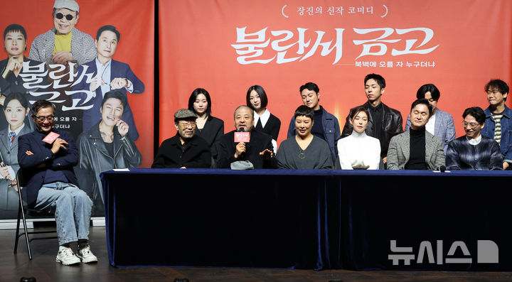 [서울=뉴시스] 박진희 기자 = 연극 '불란서 금고' 출연진들이 10일 서울 종로구 서경스퀘어에서 제작발표회를 하고 있다. 이날 자리에는 연출 장진과 배우 신구, 성지루, 장현성, 김한결, 정영주, 장영남, 최영준, 주종혁, 김슬기, 금새록, 조달환, 안두호가 참석했다. 2026.02.10. pak7130@newsis.com