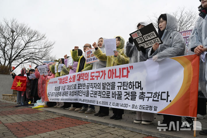 "우리는 수입품이 아니다" 이주민·여성단체, 진도군수 규탄