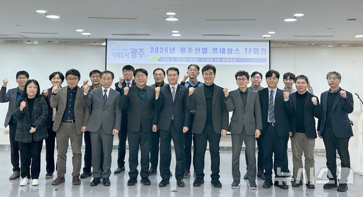 [광주=뉴시스] 광주산업 르네상스 전담팀 출범. (사진=광주시청 제공). photo@newsis.com *재판매 및 DB 금지