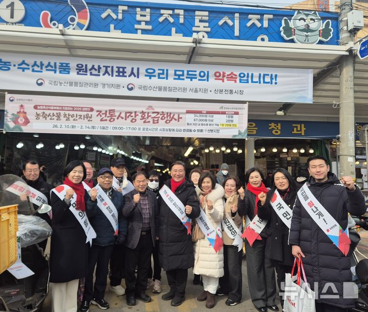 [군포=뉴시스] 국민의힘 군포시 당원협의회 회원들이 설 명절을 앞두고 '민생 탐방'의 하나로 산본전통시장을 찾은 가운데 기념 촬영과 함께 파이팅을 외치고 있다.(사진=국민의힘 군포시 당협협의회 제공).*재판매 및 DB 금지