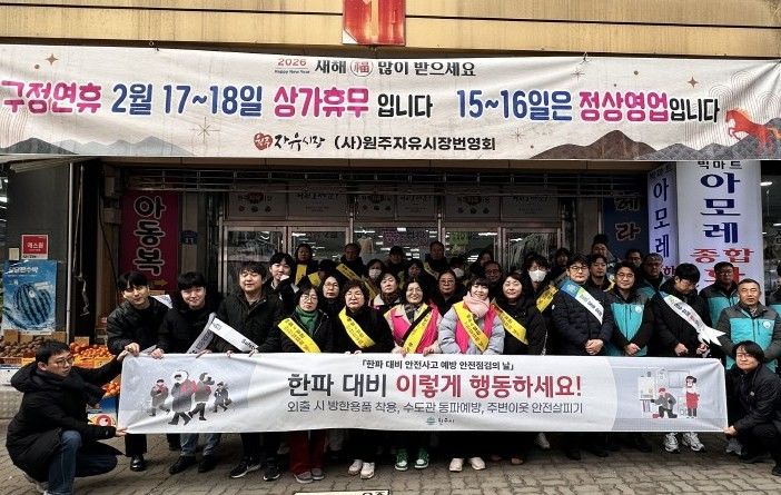 [원주=뉴시스] 한파 대비 안전사고 예방 캠페인. (사진=원주시 제공) 2026.02.11. photo@newsis.com *재판매 및 DB 금지