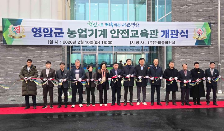 [영암=뉴시스] 전남 영암군 '농업기계 안전교육관' 개관식. (사진=영암군 제공) 2026.02.11. photo@newsis.com *재판매 및 DB 금지