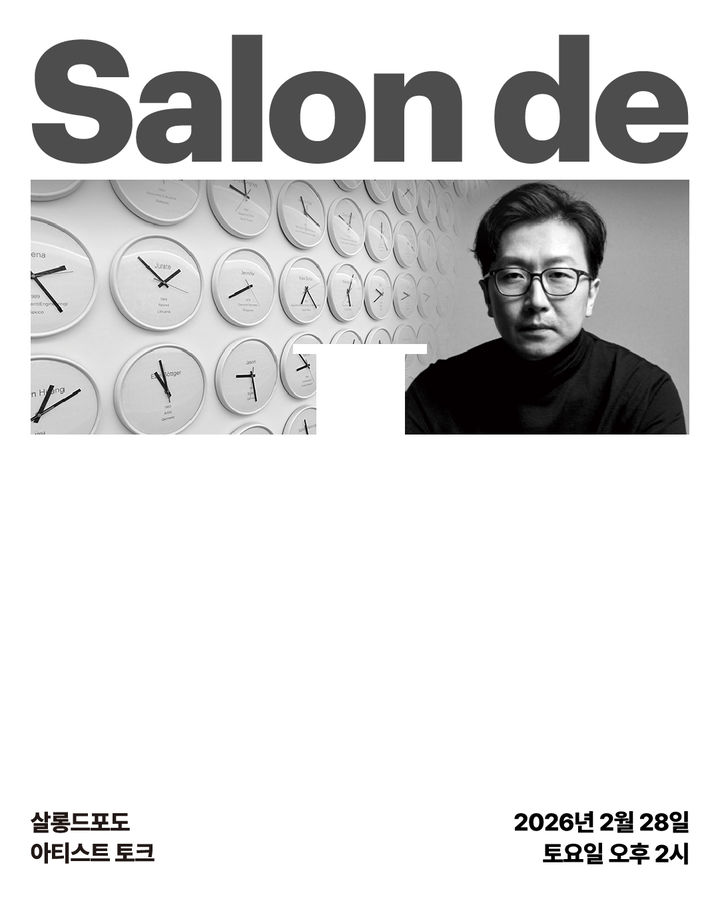 포도뮤지엄 살롱드포도 아티스트 토크 이완 *재판매 및 DB 금지