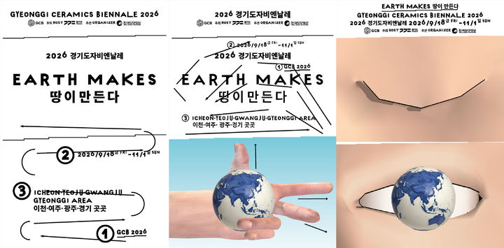 경기도자비엔날레 포스터 3종(사진=한국도자재단 제공) *재판매 및 DB 금지