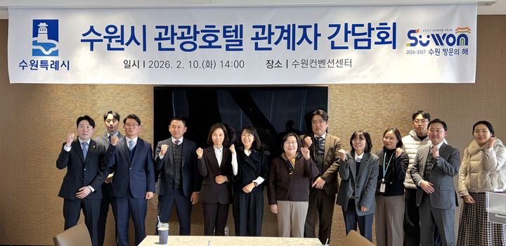 [수원=뉴시스] 지역 관광숙박업 간담회. (사진=수원시 제공) 2026.02.11. photo@newsis.com *재판매 및 DB 금지