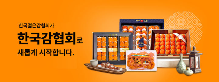 농협경제, '한국떫은감협회'→'한국감협회'로 명칭 변경