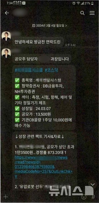 [의정부=뉴시스] 메신저 내화내역. (사진=경기북부경찰청 제공) 2026.02.11 photo@newsis.com