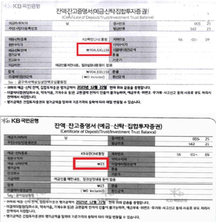 [부산=뉴시스] 인공지능(AI)으로 조작한 예금잔고증명서(위)와 실제 잔고(아래). (사진=부산지검 동부지청 제공) 2026.02.11. photo@newsis.com *재판매 및 DB 금지