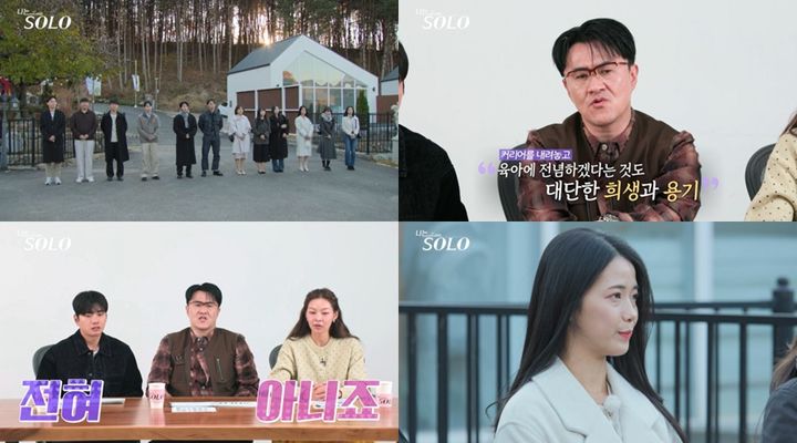 [서울=뉴시스]'나는 SOLO'(사진=SBS Plus·ENA 제공) 2026.02.11. photo@newsis.com *재판매 및 DB 금지