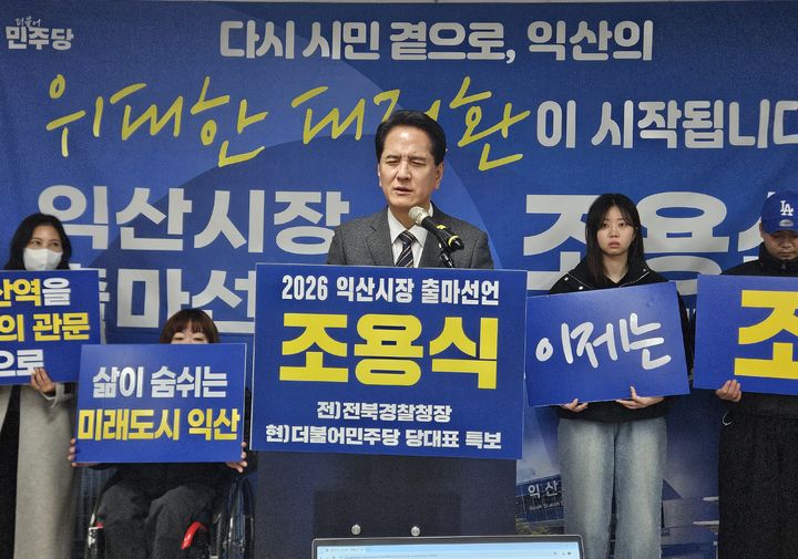 조용식 전 전북경찰청장, 익산시장 출마 선언