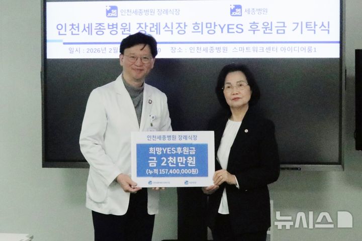 인천 세종병원 제공