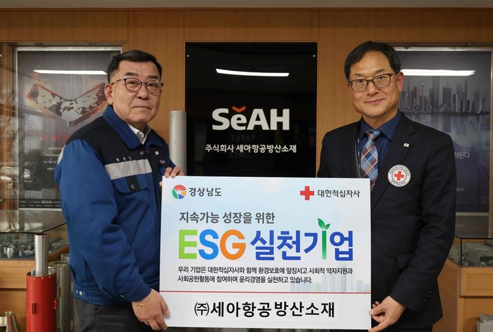 [창원=뉴시스]세아항공방산소재, 경남적십자사 환경·사회·지배구조(ESG) 실천기업 94호. (사진=경남적십자사 제공) 2026.02.11. photo@newsis.com *재판매 및 DB 금지