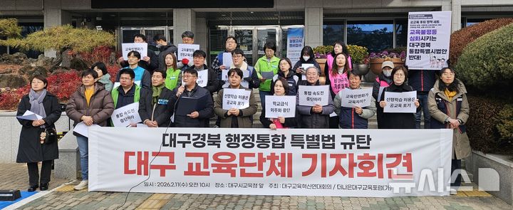 대구전교조 "대구경북행정통합 법안, 깜깜이 속 졸속 통과"