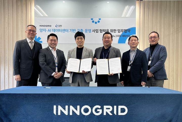[서울=뉴시스] 이노그리드와 큐에이아이가 양자·AI 데이터센터 사업 협력을 위한 업무협약을 체결했다. (왼쪽에서 3번째부터) 임세만 큐에이아이 대표, 김명진 이노그리드 대표이사. (사진=이노그리드 제공) *재판매 및 DB 금지