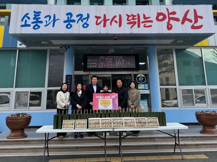 [양산=뉴시스] 동면 창기마을체험휴양관과 마을만들기지원센터가 관내 어려운 이웃을 돕기 위해 후원물품을 전달하고 있다. (사진=양산시 제공) 2026.02.11. photo@newsis.com *재판매 및 DB 금지