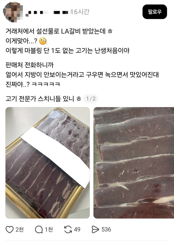 '마블링 제로' LA갈비에 SNS 와글와글…"가짜 아니야?"