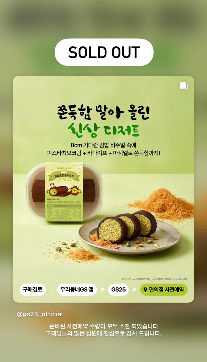 (사진=GS25 공식 SNS 캡처) *재판매 및 DB 금지