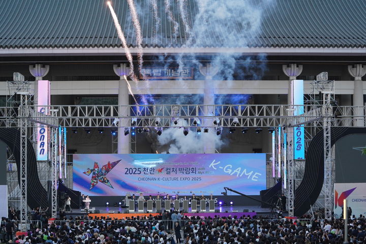 [천안=뉴시스] 2025년 K컬처박람회 개막식 모습. (사진=천안시 제공) 2026.02.11 photo@newsis.com *재판매 및 DB 금지