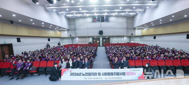 [오산=뉴시스] 오산시, 2026년 노인일자리 및 사회활동지원사업 발대식 (사진=오산시 제공) 2026.02.11.photo@newsis.com 