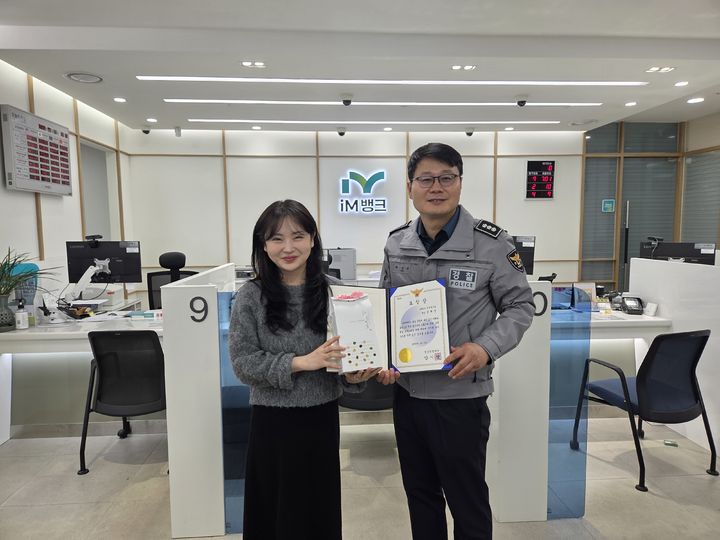 경산경찰서, 보이스피싱 피해 막은 IM뱅크 은행원 표창 (사진=경산경찰서 제공) *재판매 및 DB 금지