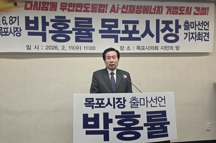 [목포=뉴시스]박홍률 전 목포시장이 11일 오전 목포시의회에서 기자회견을 갖고 6·3지방선거 목포시장 출마를 선언하고 있다. (사진=독자 제공) 2026.02.11. photo@newsis.com *재판매 및 DB 금지