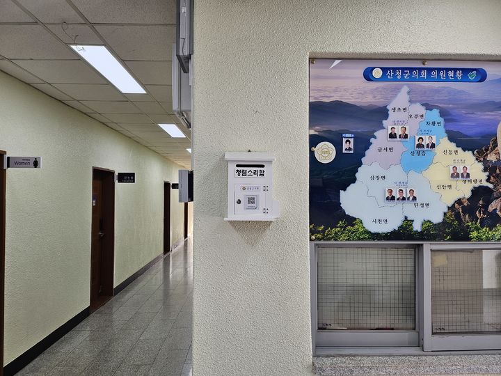 [산청=뉴시스] 경남 산청군의회 청렴소리함. (사진=산청군의회 제공) 2026.02.11. photo@newsis.com *재판매 및 DB 금지