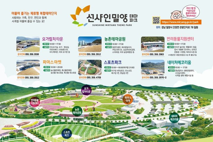 [밀양=뉴시스] 선샤인밀양테마파크 홍보 안내문. (사진= 밀양시 제공) 2026.02.11. photo@newsis.com *재판매 및 DB 금지