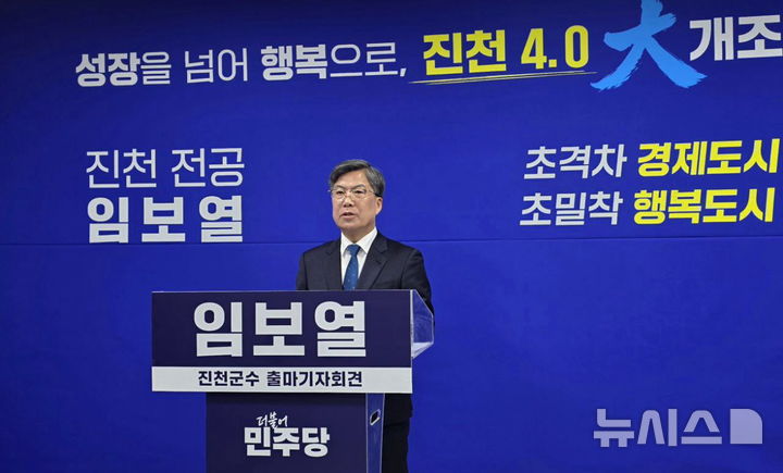 [진천=뉴시스] 임보열 전 충북 진천부군수가 11일 진천군청 브리핑룸에서 진천군수 선거 출마 기자회견을 하고 있다. (사진=임보열 전 진천부군수 캠프 제공) 2026.02.11. photo@newsis.com