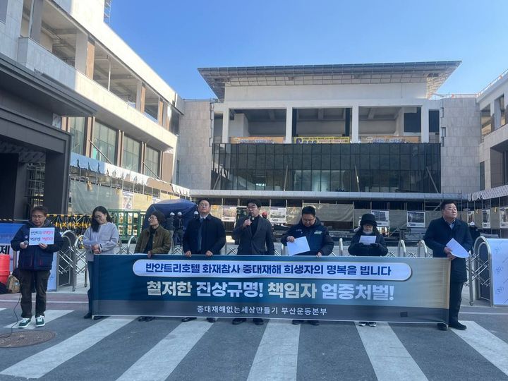 [부산=뉴시스] 부산 지역 시민·노동단체가 반얀트리 호텔 화재 참사 1주기를 맞아 추모 기자회견을 열고 책임자에 대한 엄중 처벌과 철저한 진상 규명을 촉구했다. (사진=중대재해없는세상만들기 부산운동본부 제공) 2026.02.11. photo@newsis.com *재판매 및 DB 금지